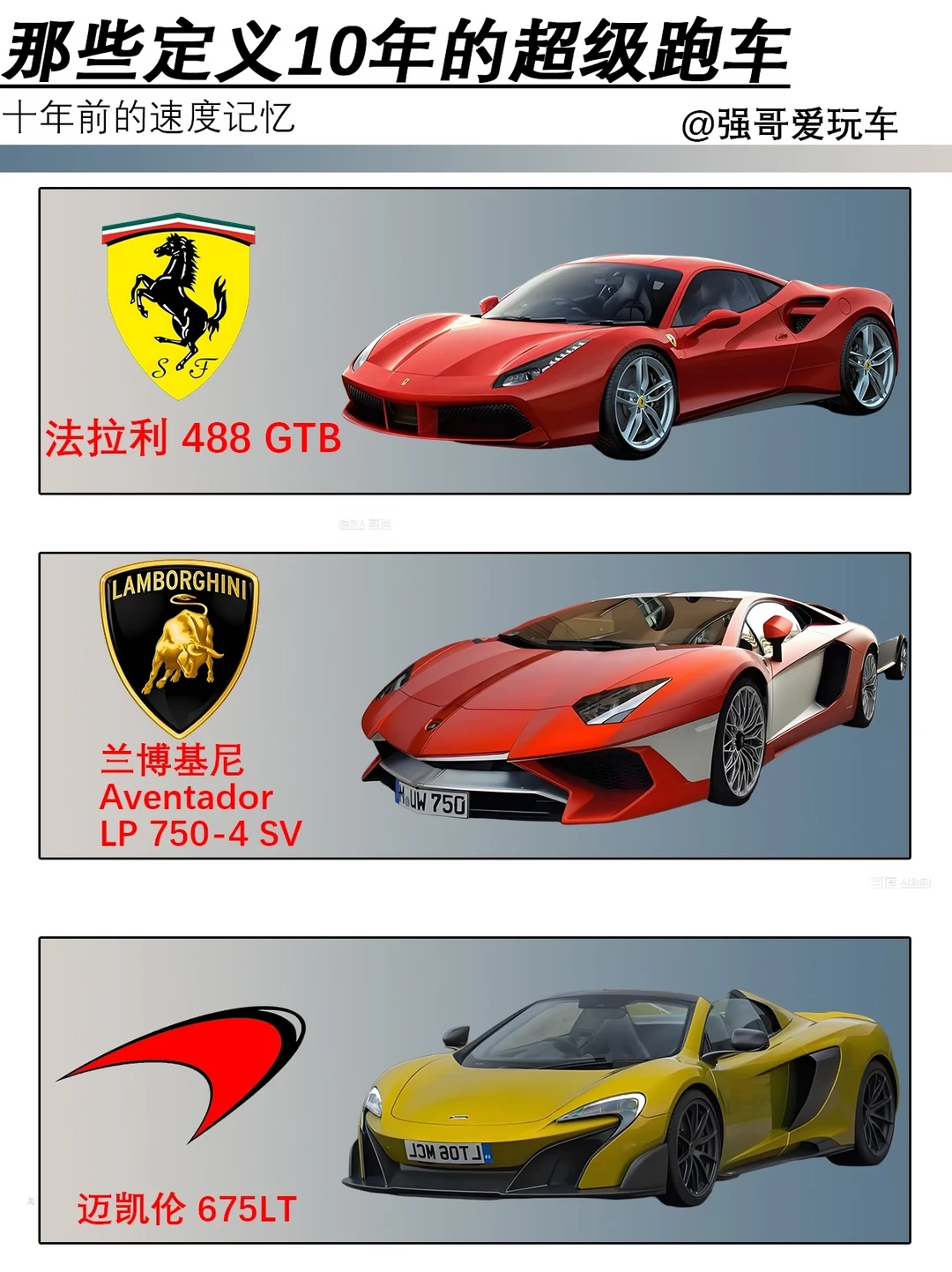 那些定义10年的超级跑车