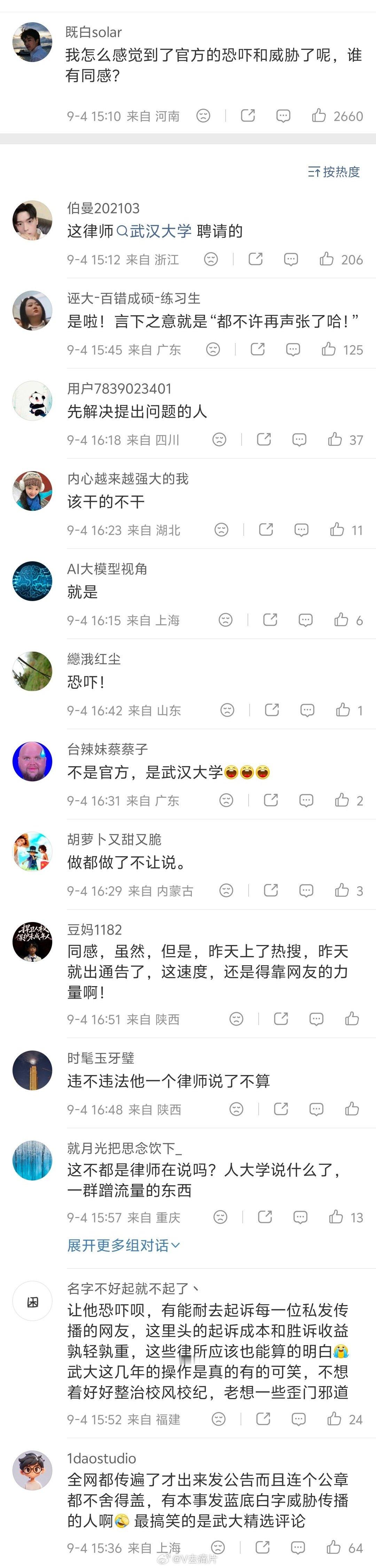 #传播武汉大学举报PDF或涉嫌违法#截图分享。 ​