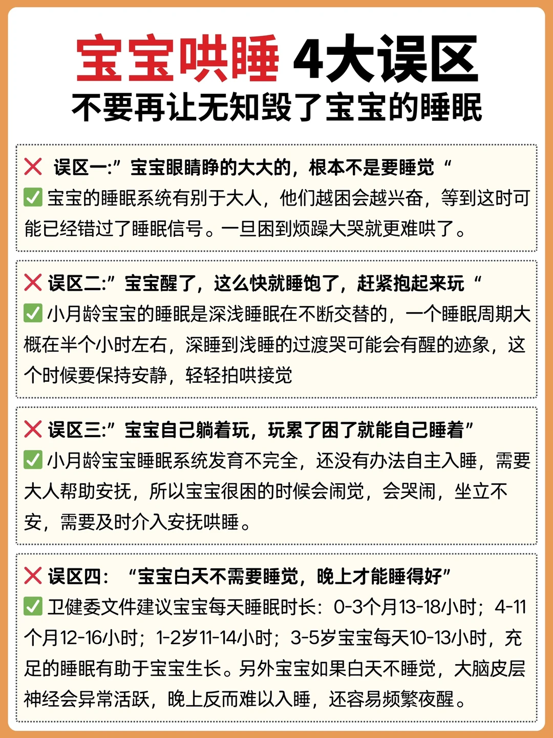 儿保👩🏻‍⚕️没骗我，掌握这些宝宝真的好哄睡
