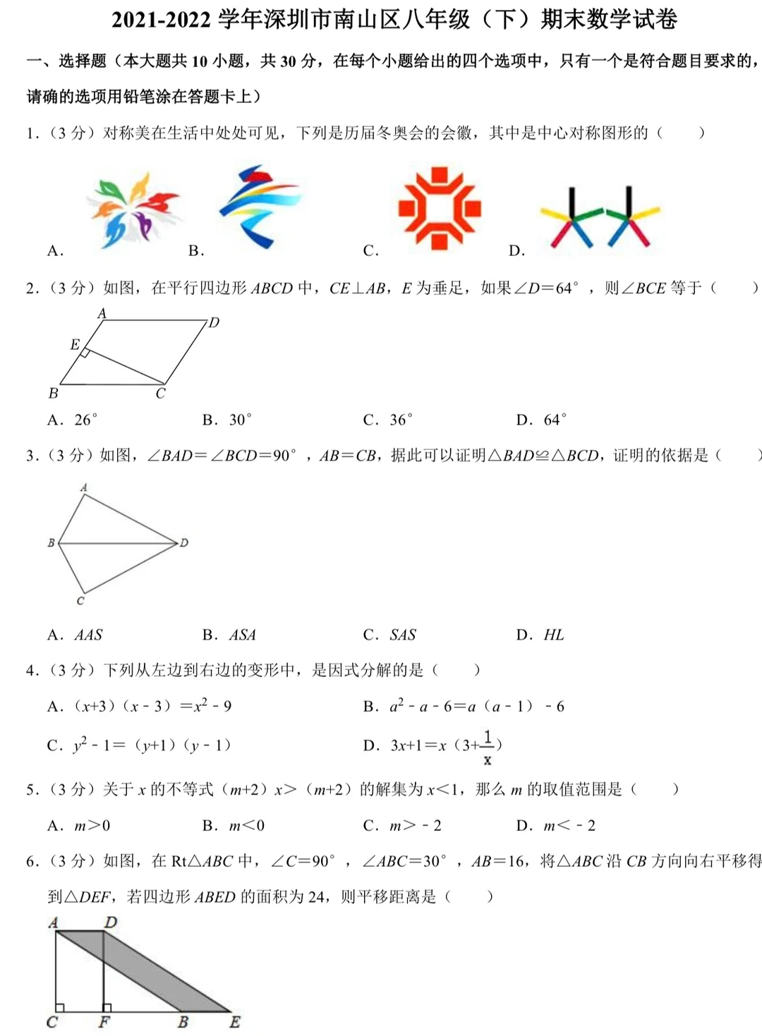 2021-2022 学年八年级（下）期末数学试卷‼️