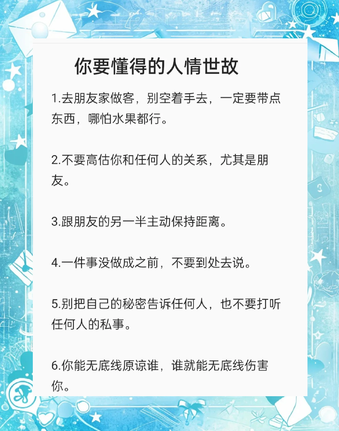 你要懂得的人情世故