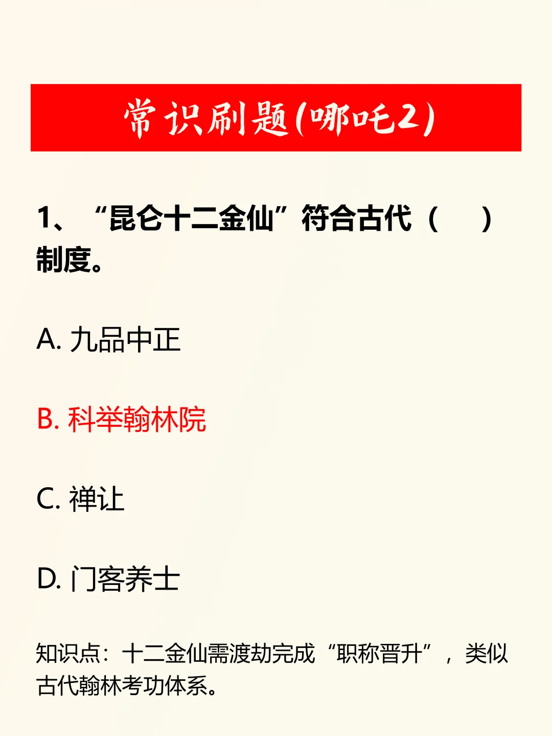《哪吒2》——考公考编怎么考？
