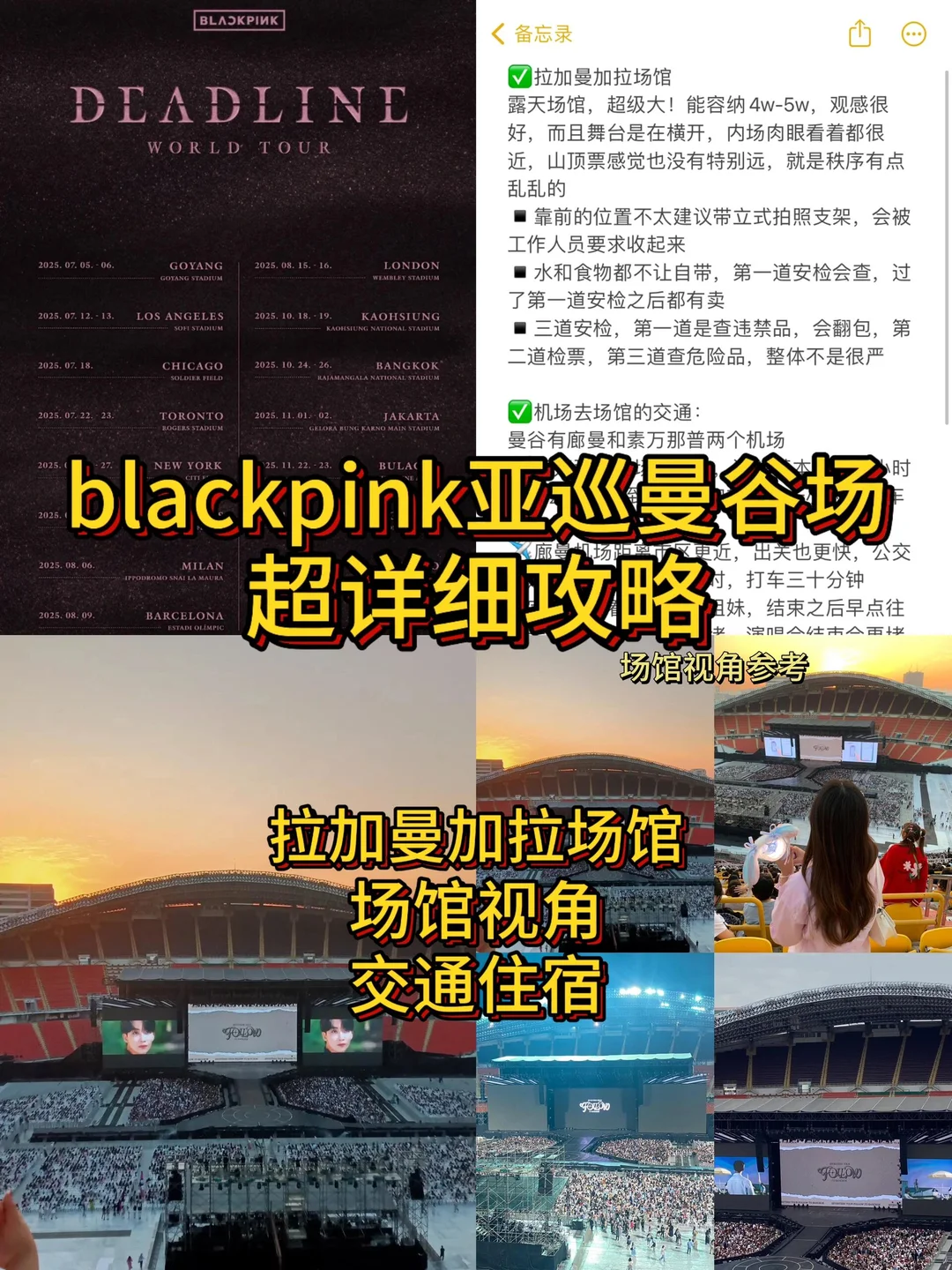Blackpink亚巡曼谷场详细攻略！场馆交通住宿