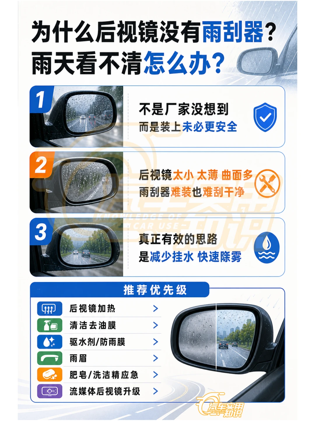 雨天开车两边玻璃看不清怎么办？
