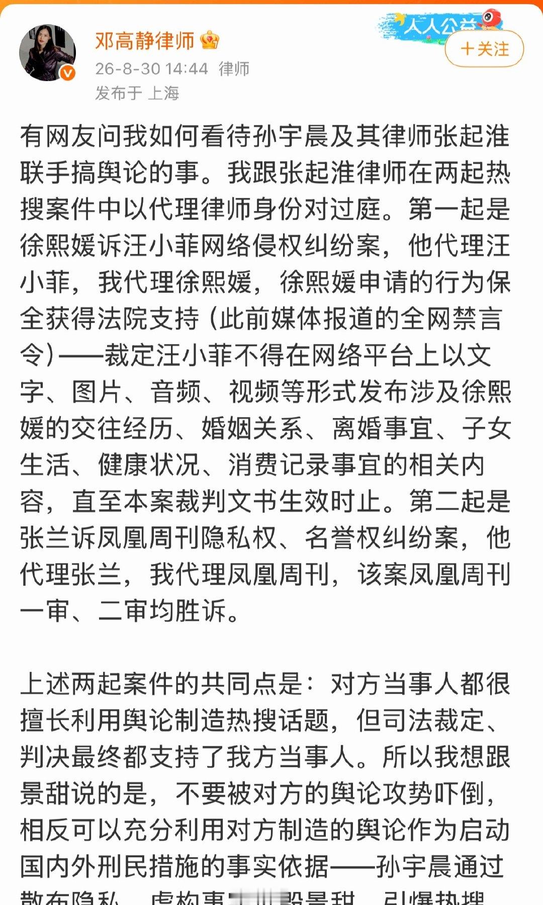 原来孙宇晨请的张起淮是汪小菲和张兰的代理律师啊 帮张兰代理的时候输给邓高静律师了 ​
