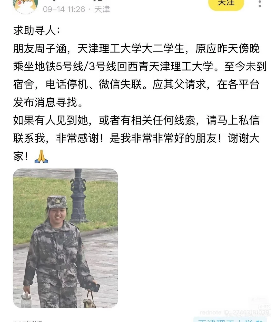 我的同学失联了！！帮转发，tag致歉