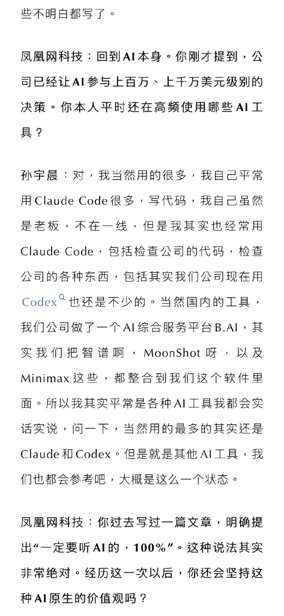 孙割严选ai，deepseek、豆包和gemini没有被邀请[doge] ​