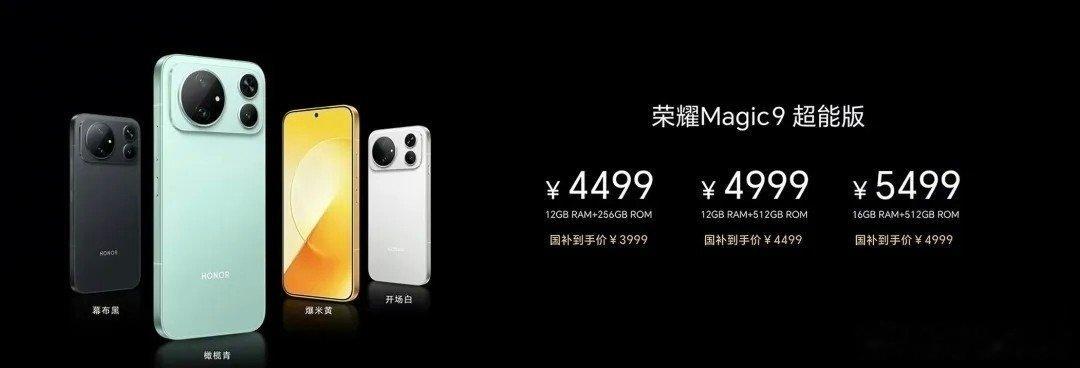 #荣耀[超话]##荣耀magic9# 
售价出炉，这个价格你们家觉得这么样。
16+512的  pm
7499，非常给力！ ​
