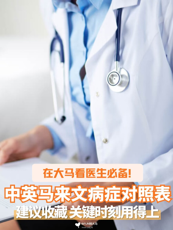 🇲🇾在大马的人建议收藏起来！