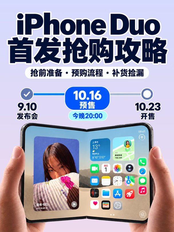 ❤️今晚8点！iPhone Duo 首发保姆级攻略❗