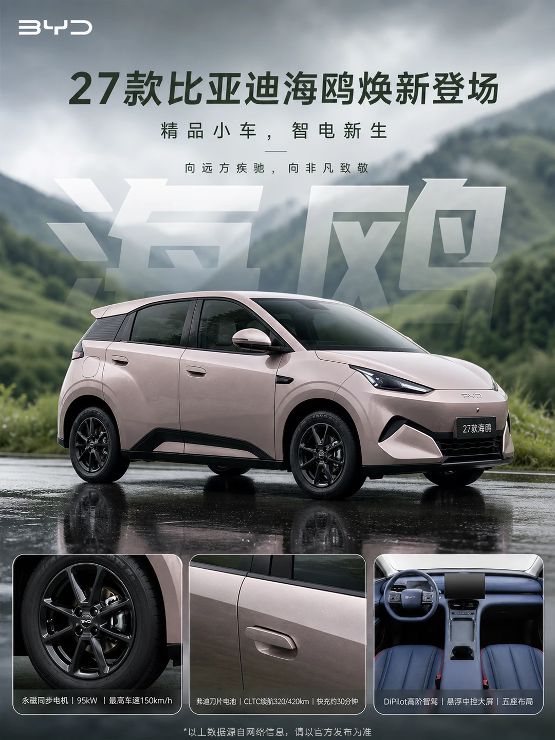 全新27款海鸥焕新✨7-9万能打吗？
