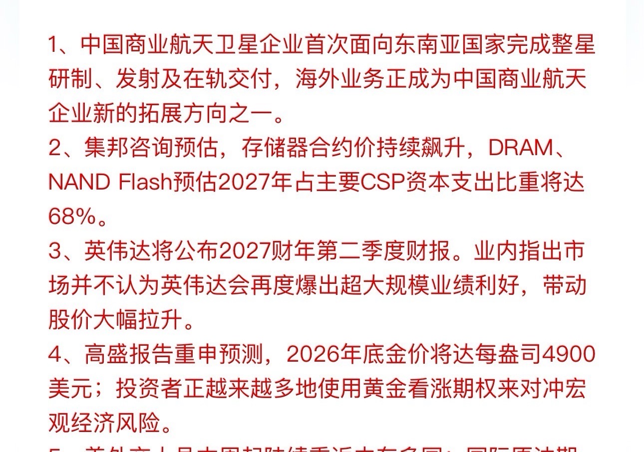 存储芯片这条线，接下来估计会越来越疯狂！
因为这是存储从&34;涨价见顶担忧&34;迈向&34;需求占比历史新高&34;的一次实打实跨越——DRAM、NAND这些存储，正从配角变成AI算力资本开支里最大的那块蛋糕。
那就是今晚财联社晚间新闻精选里这条：集邦咨询预估，存储器合约价持续飙升，DRAM、NAND Flash预估2