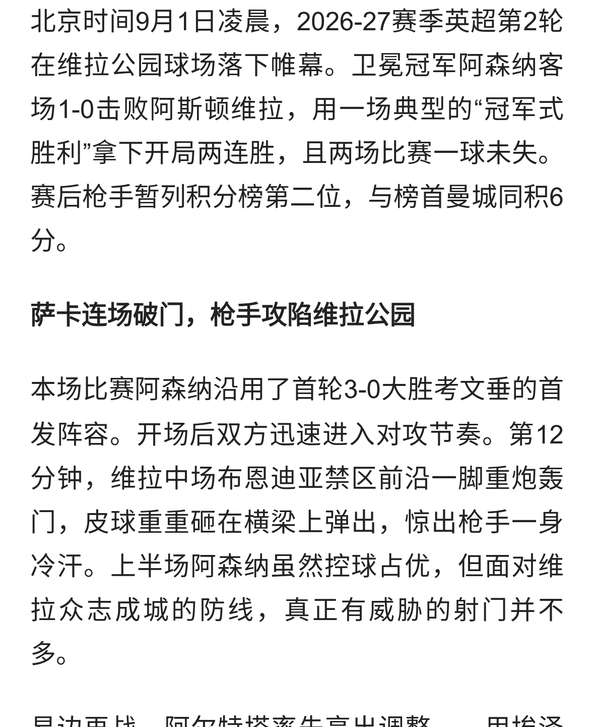 1-0客胜维拉！阿森纳两连胜零失球，下轮伦敦德比