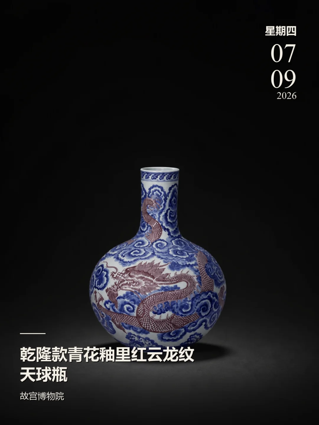 每天认识一件文物|青花釉里红天球瓶