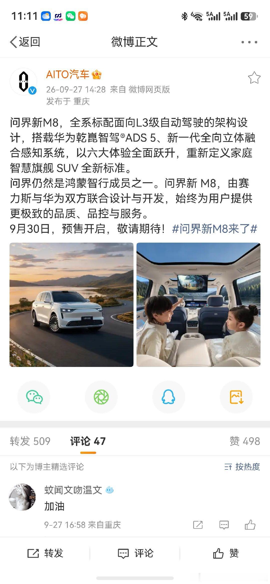 问界汽车，aito汽车，鸿蒙智行同步发布M8预售，透露三大信息：

1，#问界m8# 产品力依然拉满，一句话，六边形战士，没有短板。注意这句话：重新定义家庭旗舰SUV新标准。

2，问界是鸿蒙智行成员之一，不容质疑。

3，极致体验，极致品控，赛力斯五高标准持续提高问界品牌定位，中国高端豪华品牌会稳稳 ​