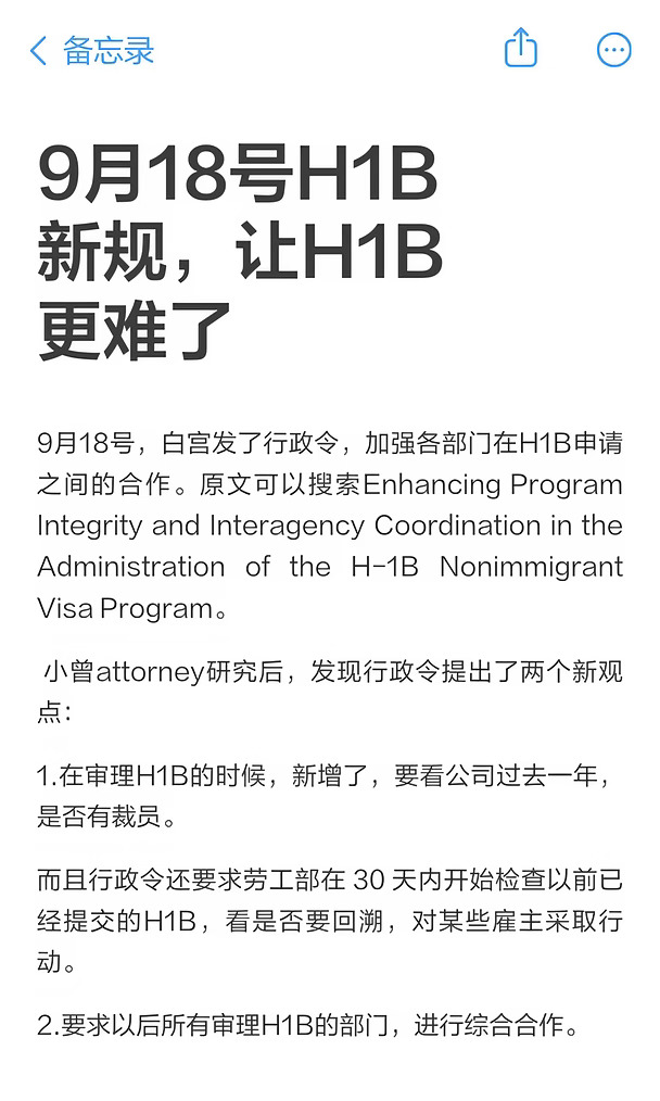 解读9.18H1B新规，雇主裁员史+跨部门合作