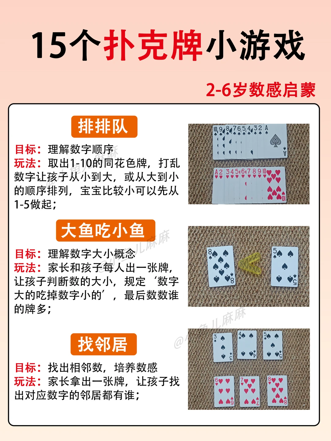 📌 2-6 岁娃数感启蒙｜一副扑克牌搞定