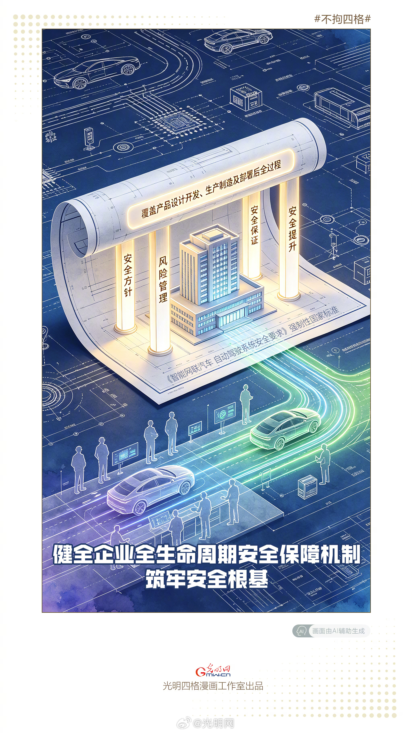 【自动驾驶系统安全要求国标发布！】据工业和信息化部消息，2026年7月...