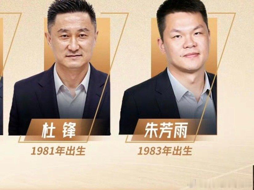 #杜锋朱芳雨提名中国篮球名人堂#中国篮球给自己办的[允悲][允悲][允悲] ​