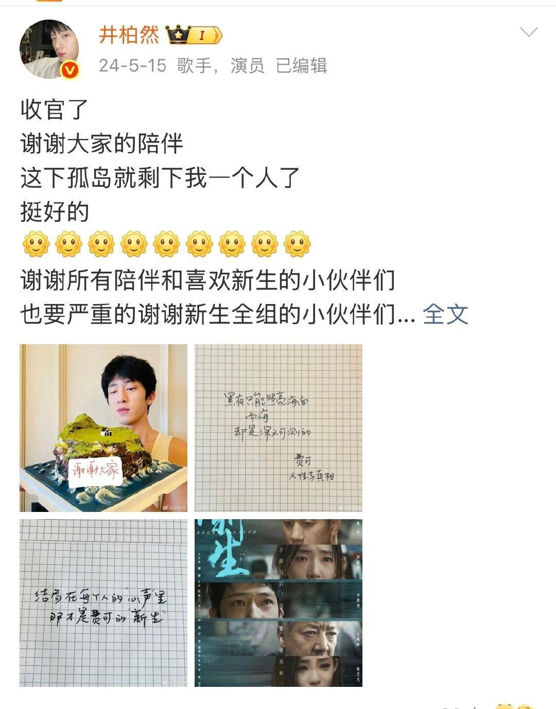 #井柏然第一次收官发女主#井柏然第一次在剧集收官发女主合照！
《早春晴朗》收官直接打破他多年的习惯，放出和孙千的氛围感花絮。 ​