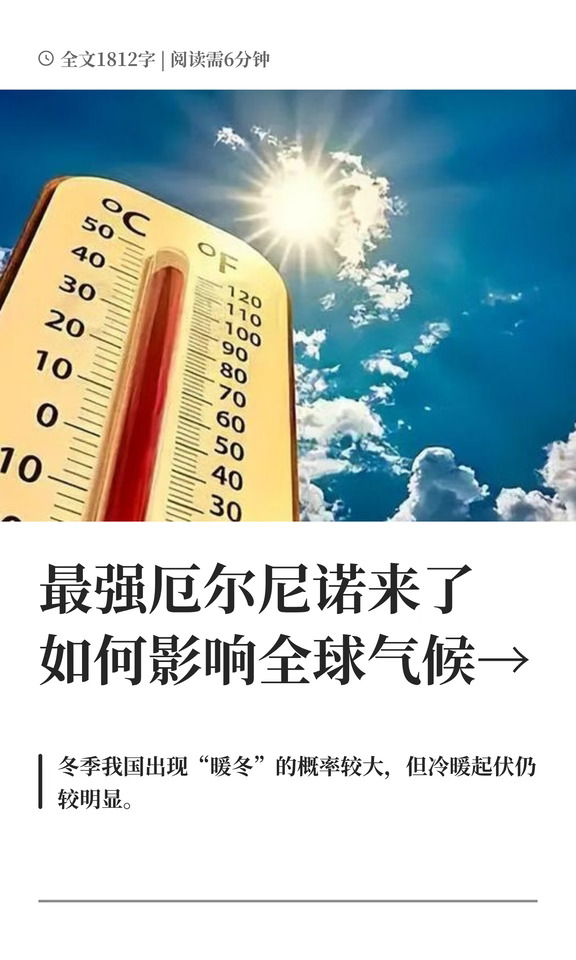 最强厄尔尼诺来了 今年秋冬是冷是暖？