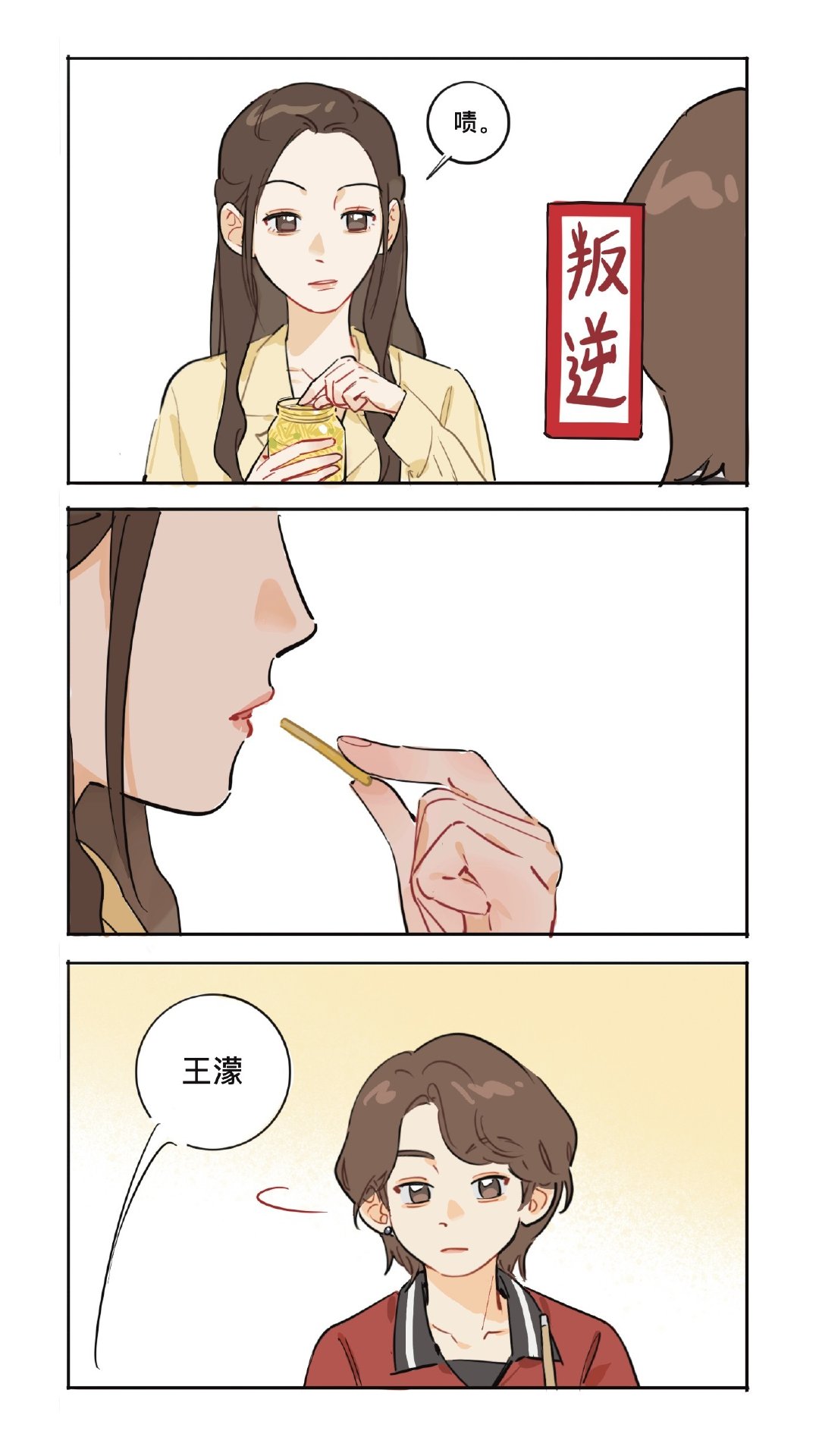 给冉濛产了，请尝一口吧……
关于台球桌和超好吃咸菜的联想。 ​