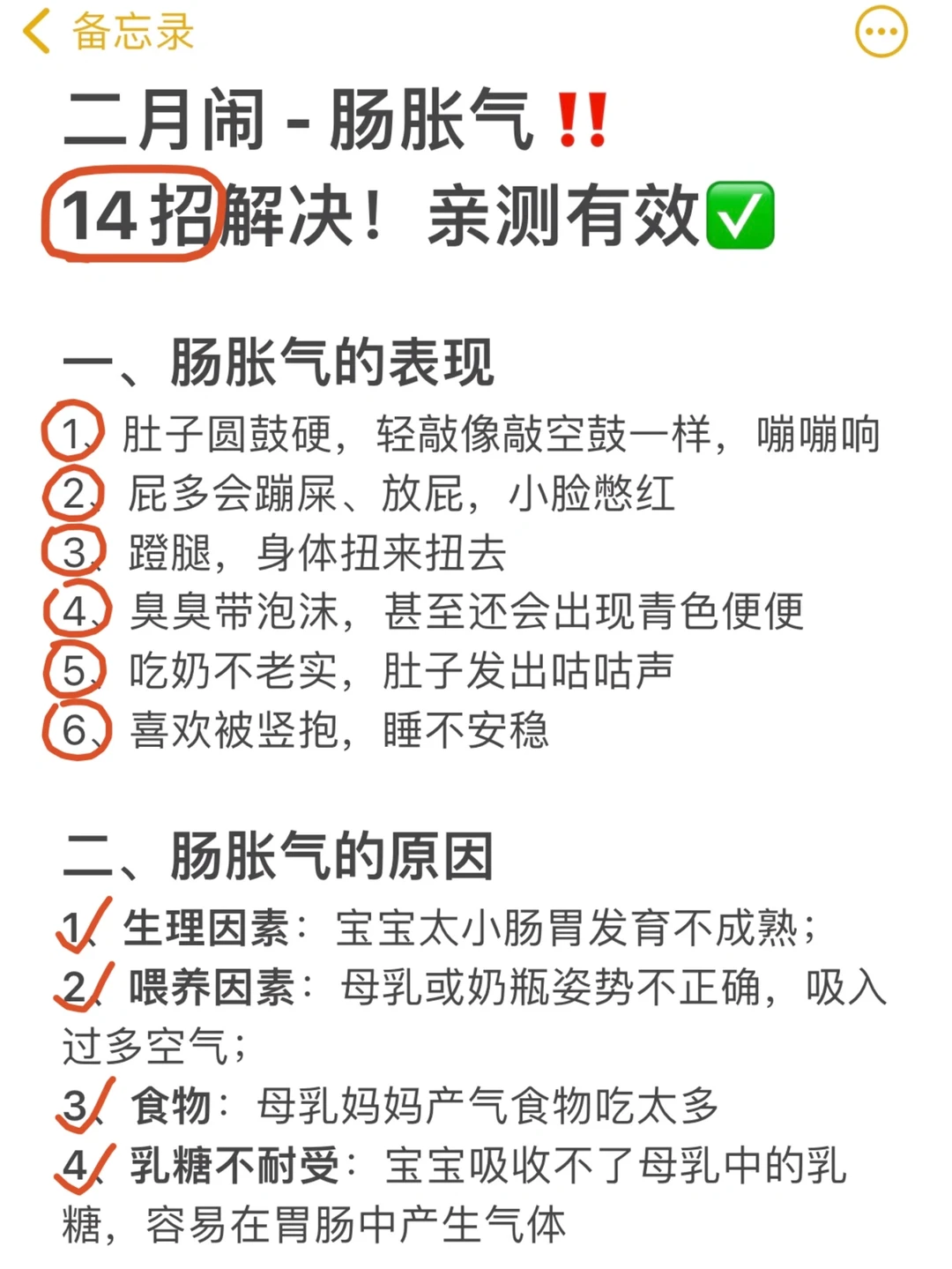 二月闹⁉️14招应对新生儿肠胀气，亲测有效