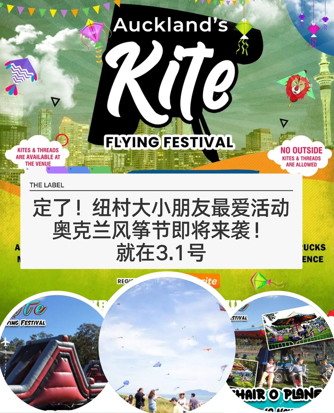 🇳🇿定了~纽村奥克兰风筝节即将到来~