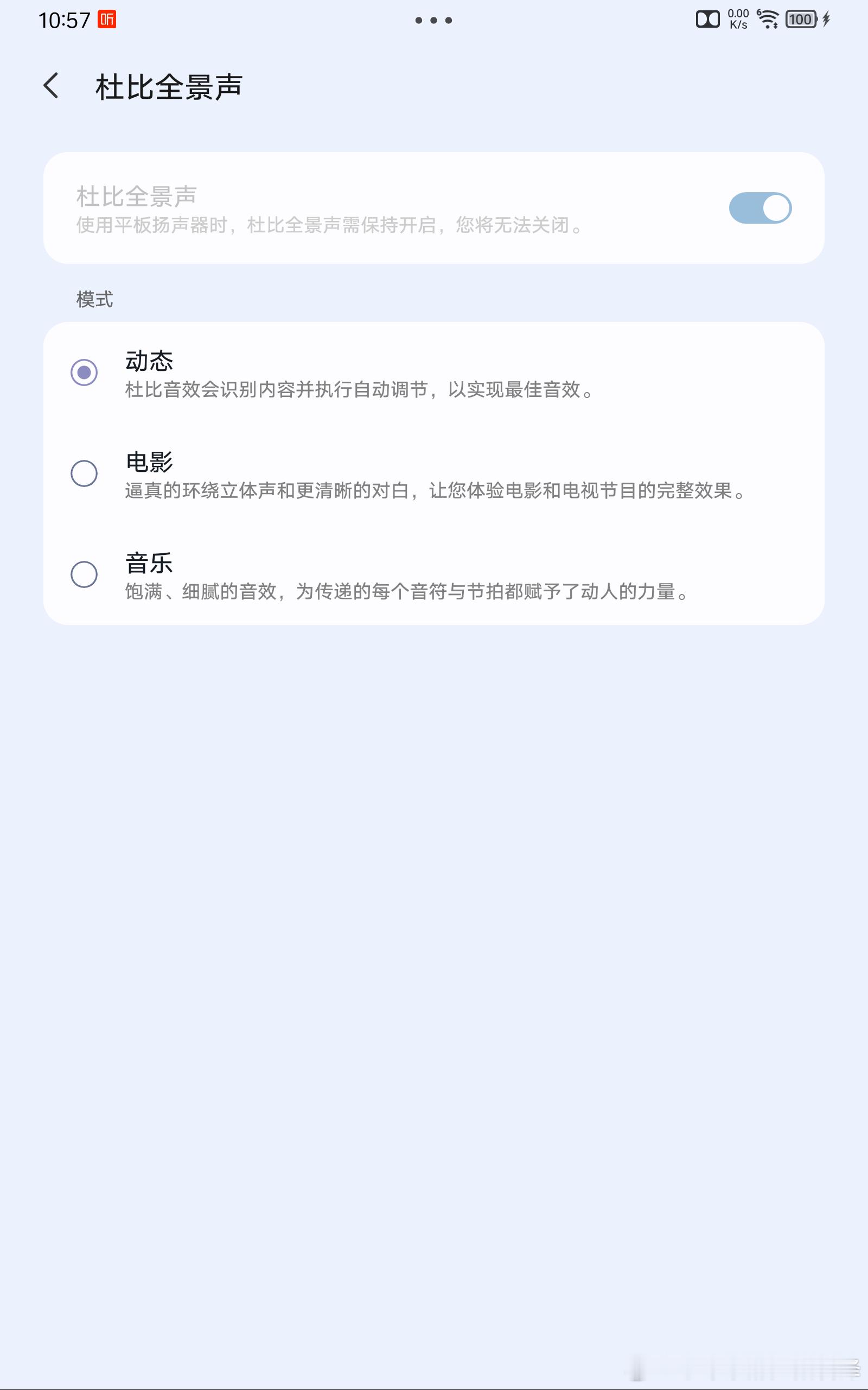 拯救者Y700三代用了一段时间，最惊喜的就是这套全场景杜比全景声，体验是真的强。搭配对称双超线性扬声器，外放出来氛围感直接拉满，居然有种小型音响的味道。平时追剧、听歌不用戴耳机，环绕感很到位；玩游戏的时候音效层次清晰，声场开阔。小尺寸平板能做到这样的外放效果挺难得，低音饱满不会单薄， ​