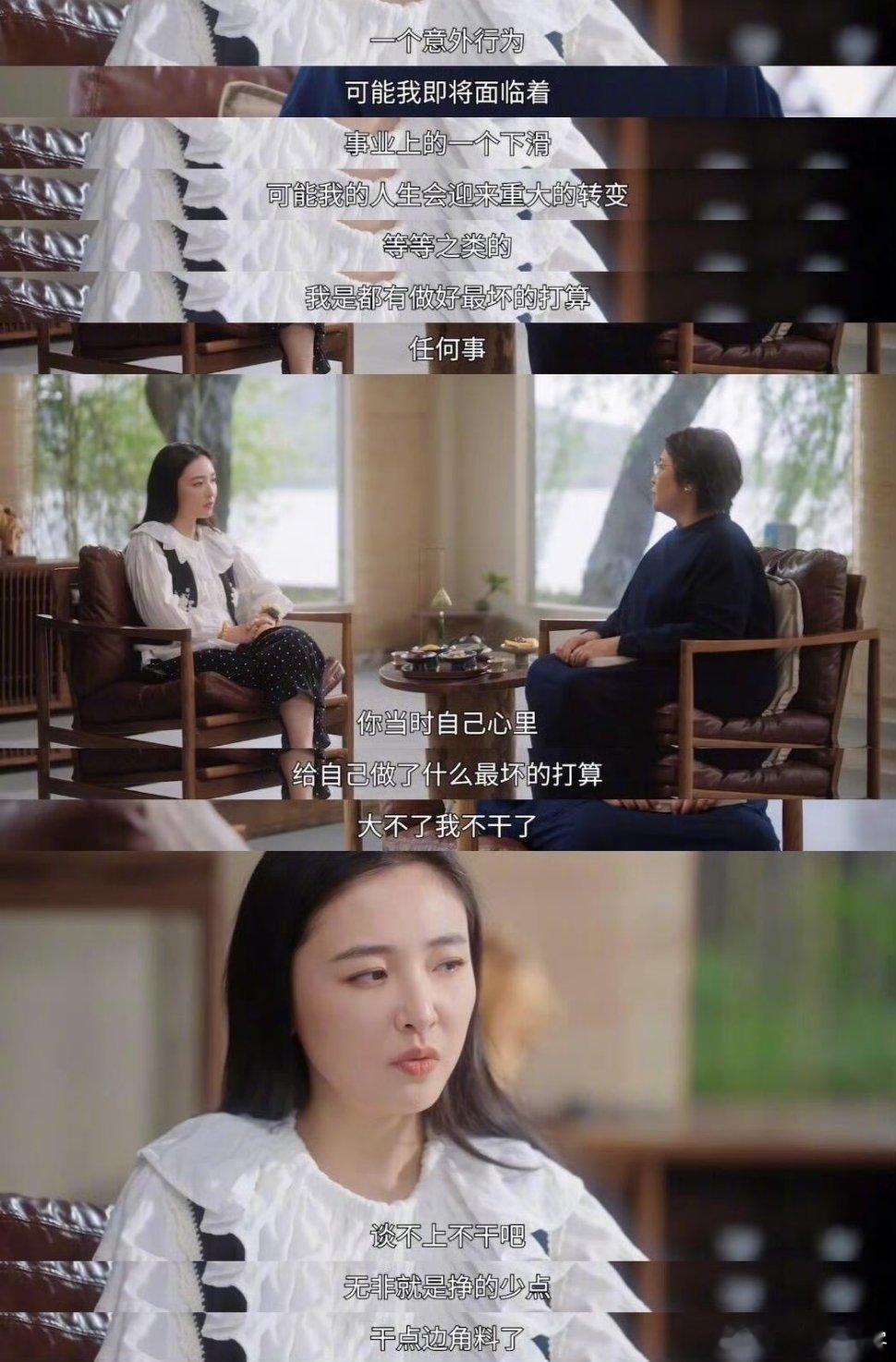 旁人都替她惋惜事业落差，她却看得格外淡然，接受从主角到边角戏份的转变...