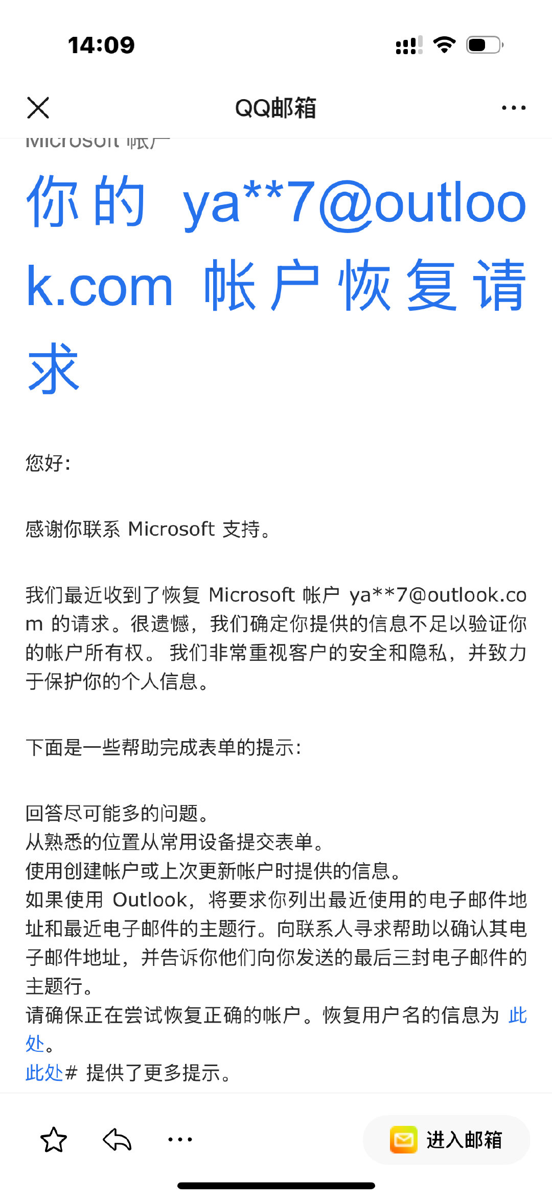 微软密码忘了怎么办…申请恢复说我不够了解我的帐户[笑哈哈][笑哈哈] ​