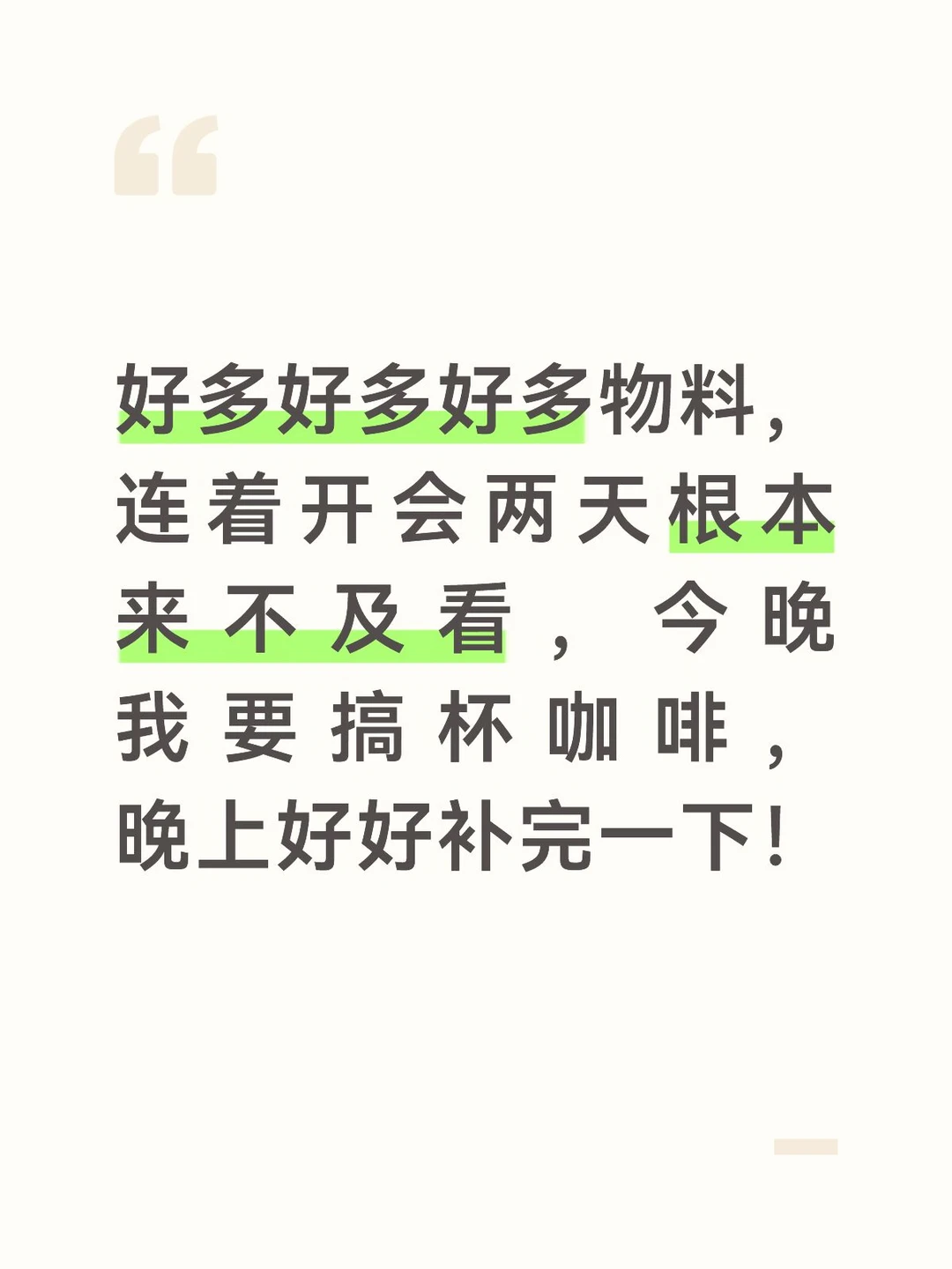 太爽了，简直眼花缭乱了
周末估计更忙了，完全就是狂欢！