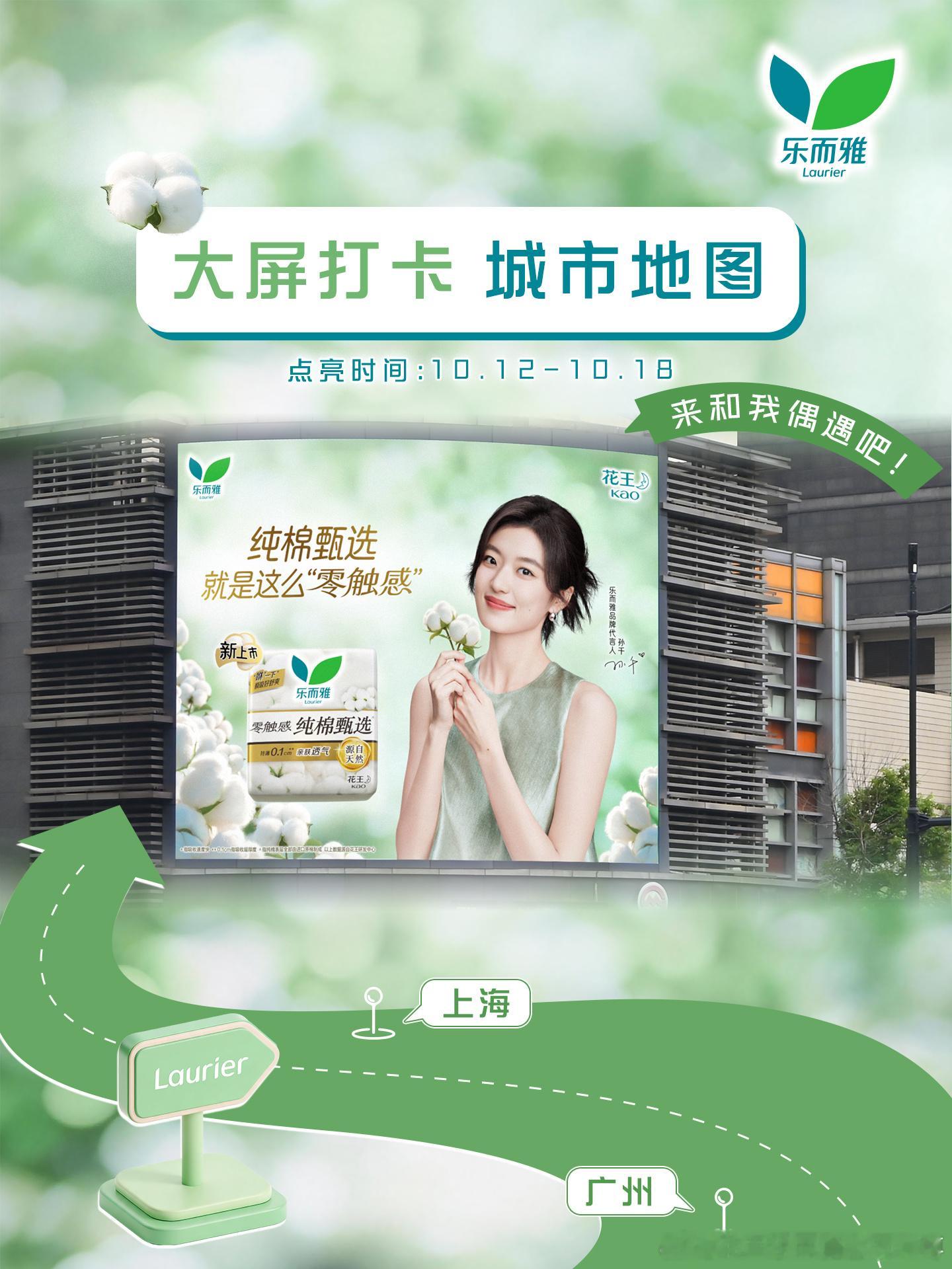 就这个大屏千千爽[憧憬]
小雅已经速速前往和千千合影啦~
👇👇👇
📆10月12日-10月18日
📍广州
· 天河员村文化宫
· 康王路隧道上下九牌坊
· 北京路步行街
📍上海
· 中山公园书城
· 五角场万达广场
· 南京东路置地广场
· 浦东百联世纪大都会
记得来打卡哦~

[给你小心心]评论区晒出你的 ​