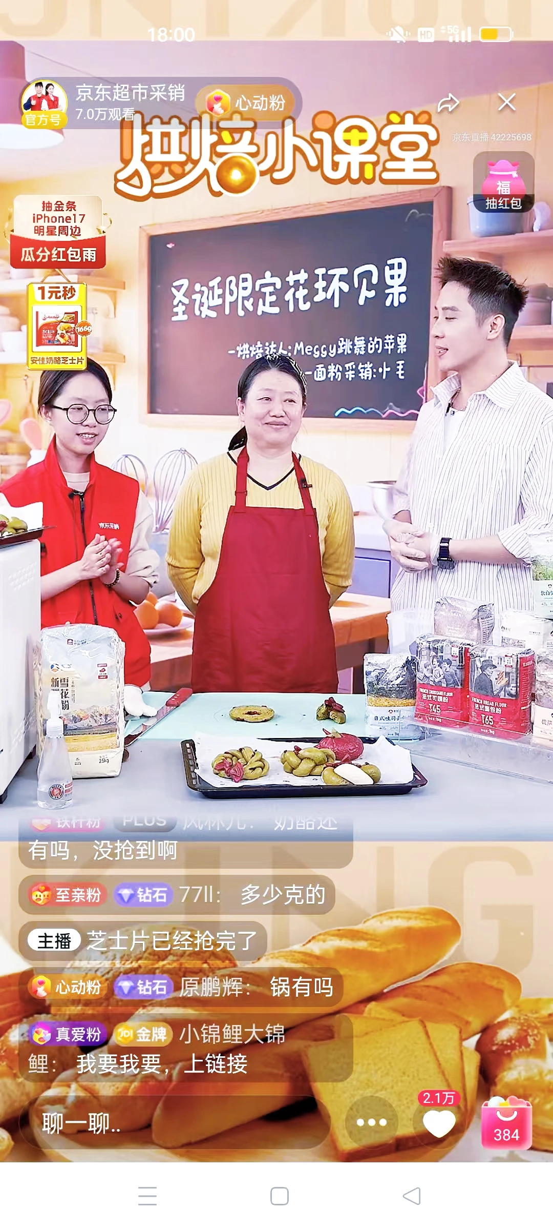 京东超市采销2小时直播，完美收工