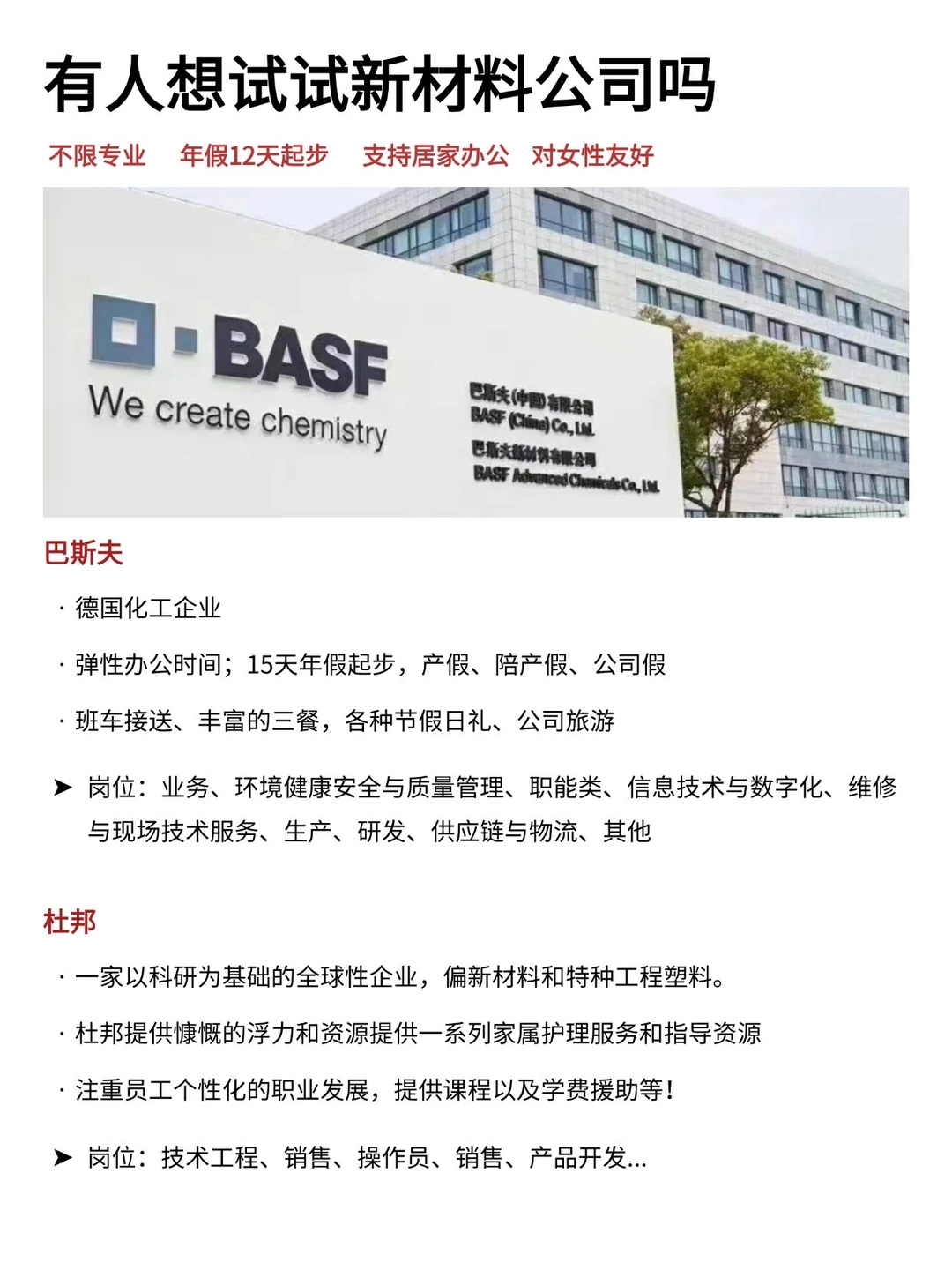 有人想试试新材料公司吗？下班早，假期多