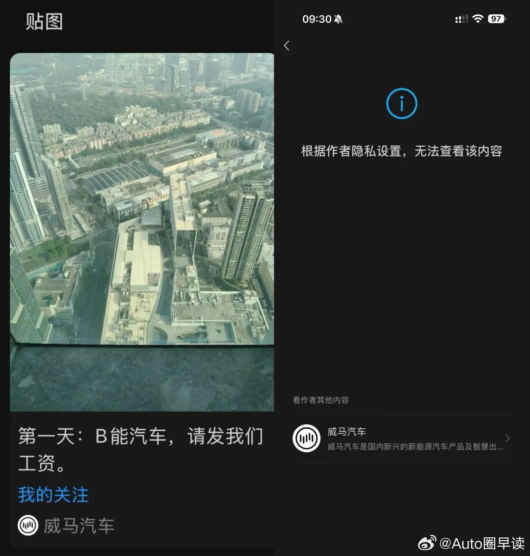 威马汽车公众号发文讨薪

据蓝鲸新闻报道，停更数月的威马汽车官方微信号近日发文“第一天：B能汽车，请发我们工资”，但该帖发布后不久即被删除。

宝能汽车官方热线客服人员称威马目前由翔飞接手，并确认翔飞与宝能存在关联。对于威马官微发布的讨薪内容，客服将其归结为“历史遗留问题”，称“是威 ​