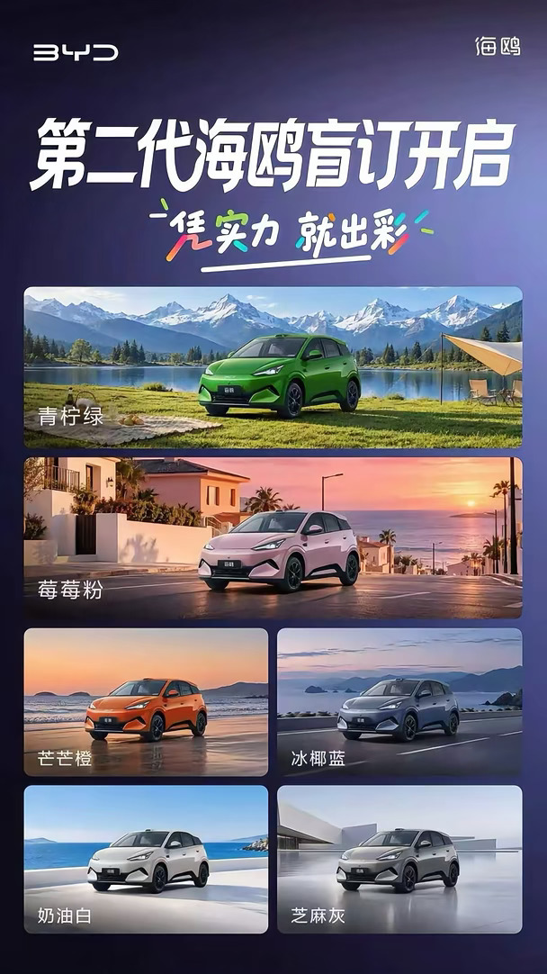 比亚迪第二代海鸥盲订，这波升级有点猛