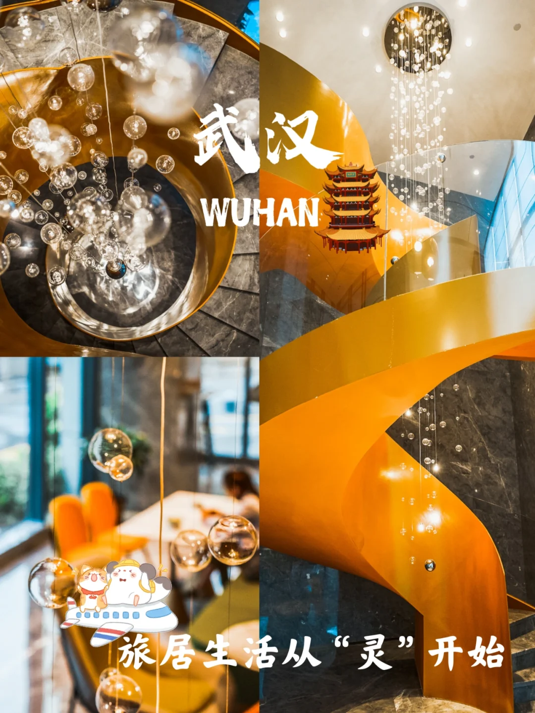 武汉酒店| 旅居生活从“灵”开始