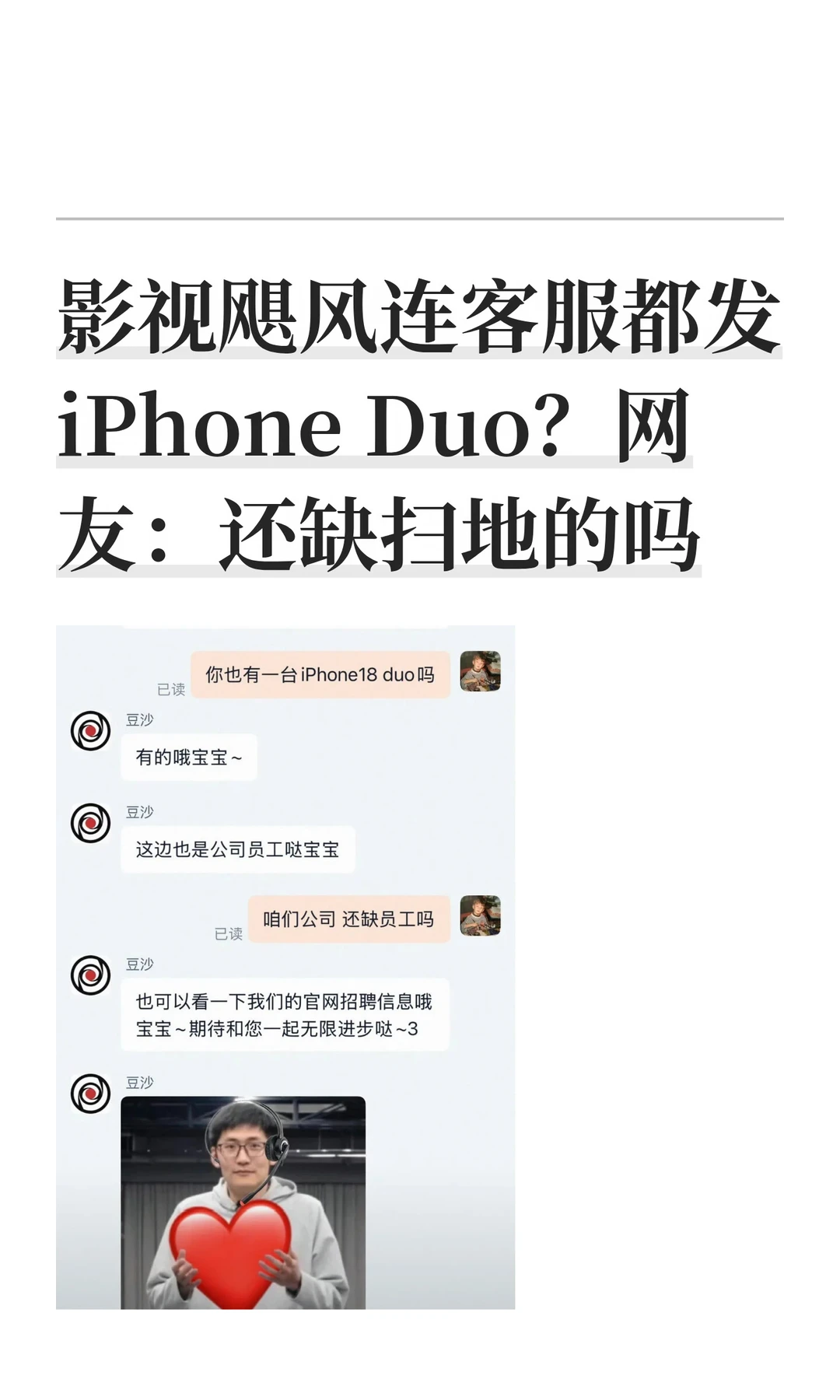 影视飓风连客服都发iPhone Duo？网友：还缺