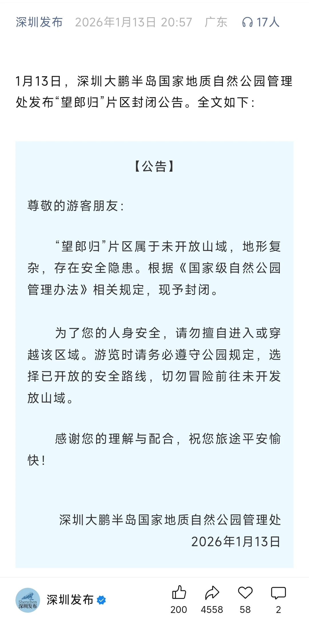 恭喜望郎归，成为深圳第一条被封的户外路线