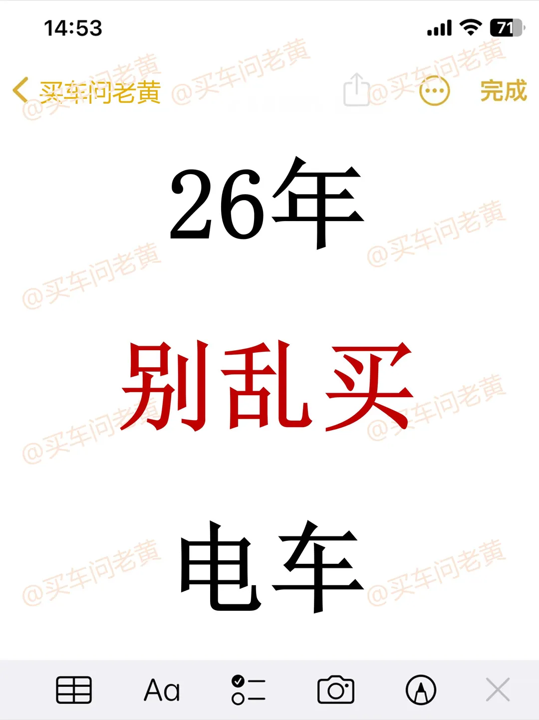 26年别乱买电车！能救1个是1个！