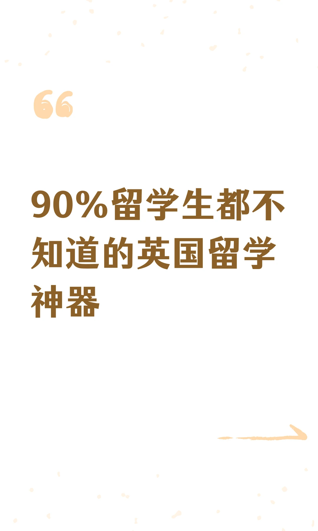 绝了！90%留学生都不知道的英国留学神器
