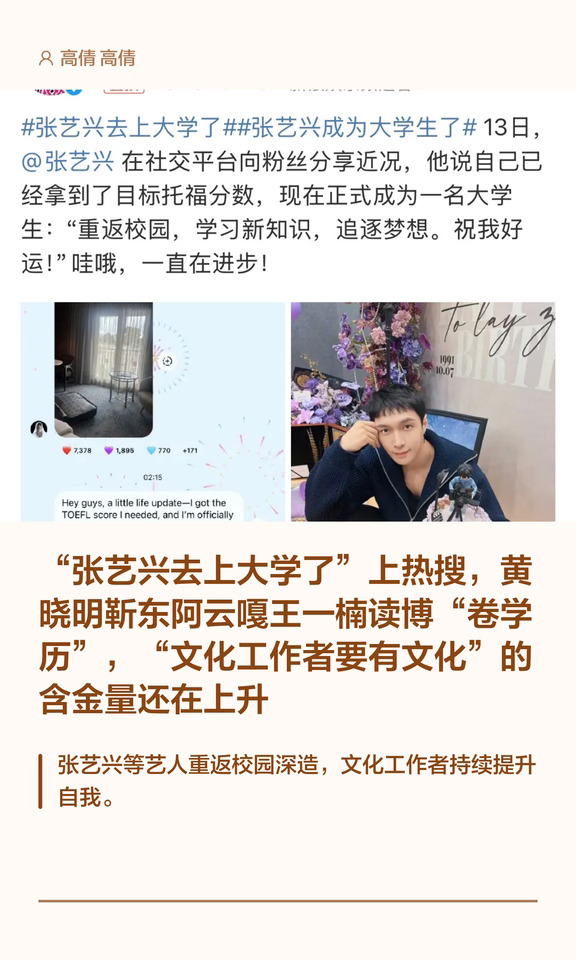 “张艺兴去上大学了”，艺人集体卷学历
