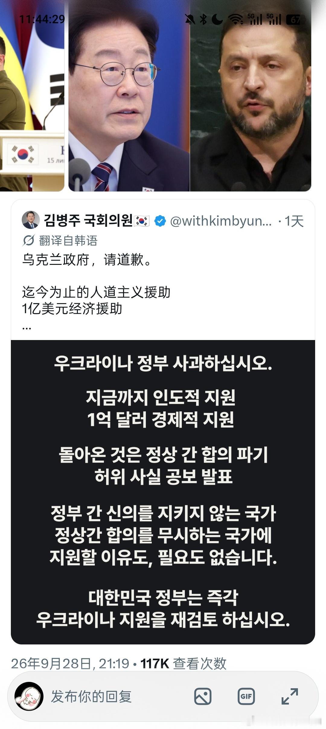 韩国人谈总统李在明为什么和乌克兰为敌！

🇺🇦🇰🇷尊敬的乌克兰公民，

我是韩国人，我想真诚地为李在明总统对泽连斯基总统及乌克兰的侮辱性言论道歉。

这不是韩国人民的态度，这是他个人行为，李在明并非合法总统。他是通过敌对势力参与下的选举舞弊上台的。韩国真正的总统是尹锡悦——已经 ​