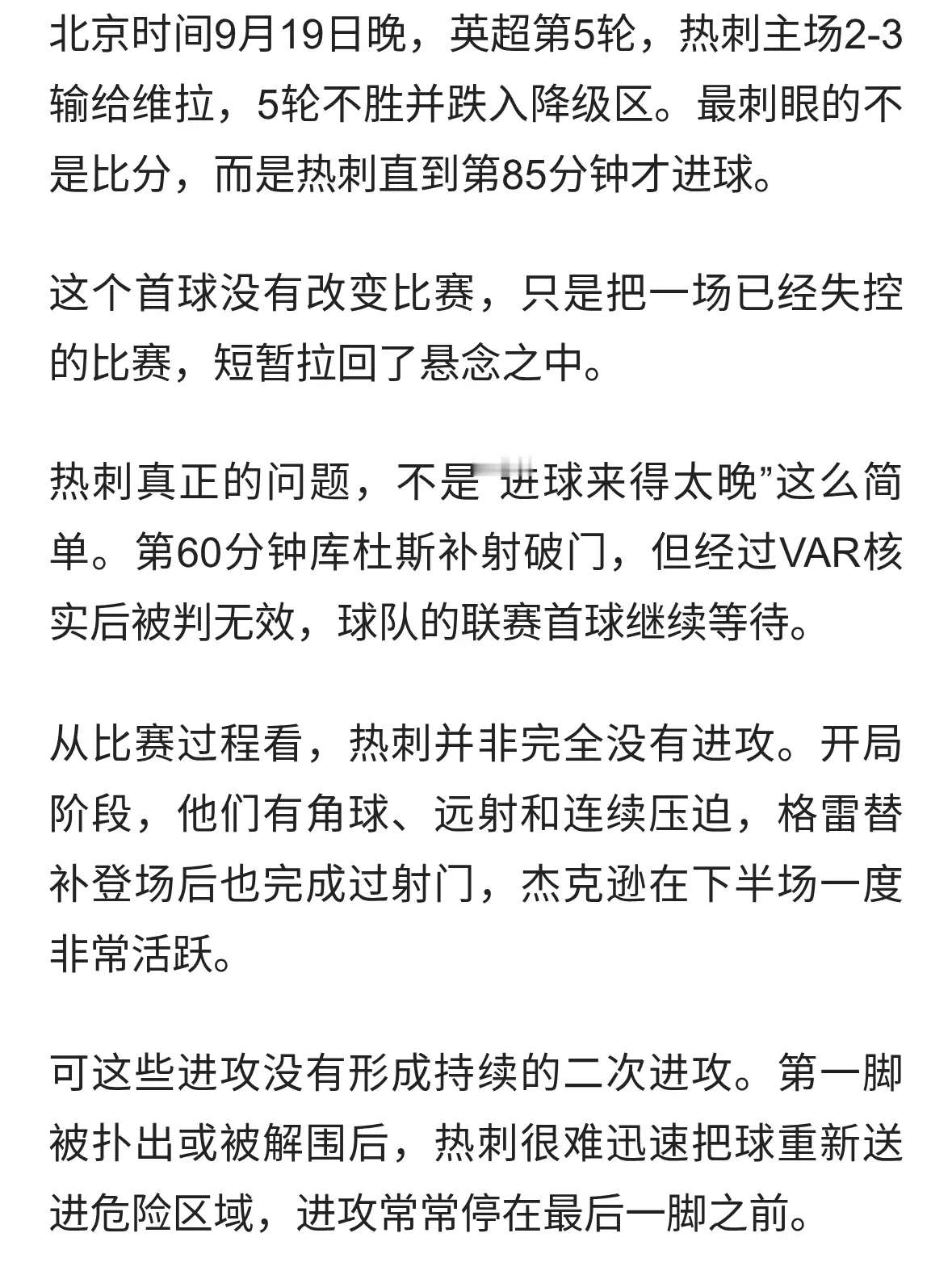 2-3维拉+首球！热刺队又输了：5轮不胜、进降级区，球迷提前离场