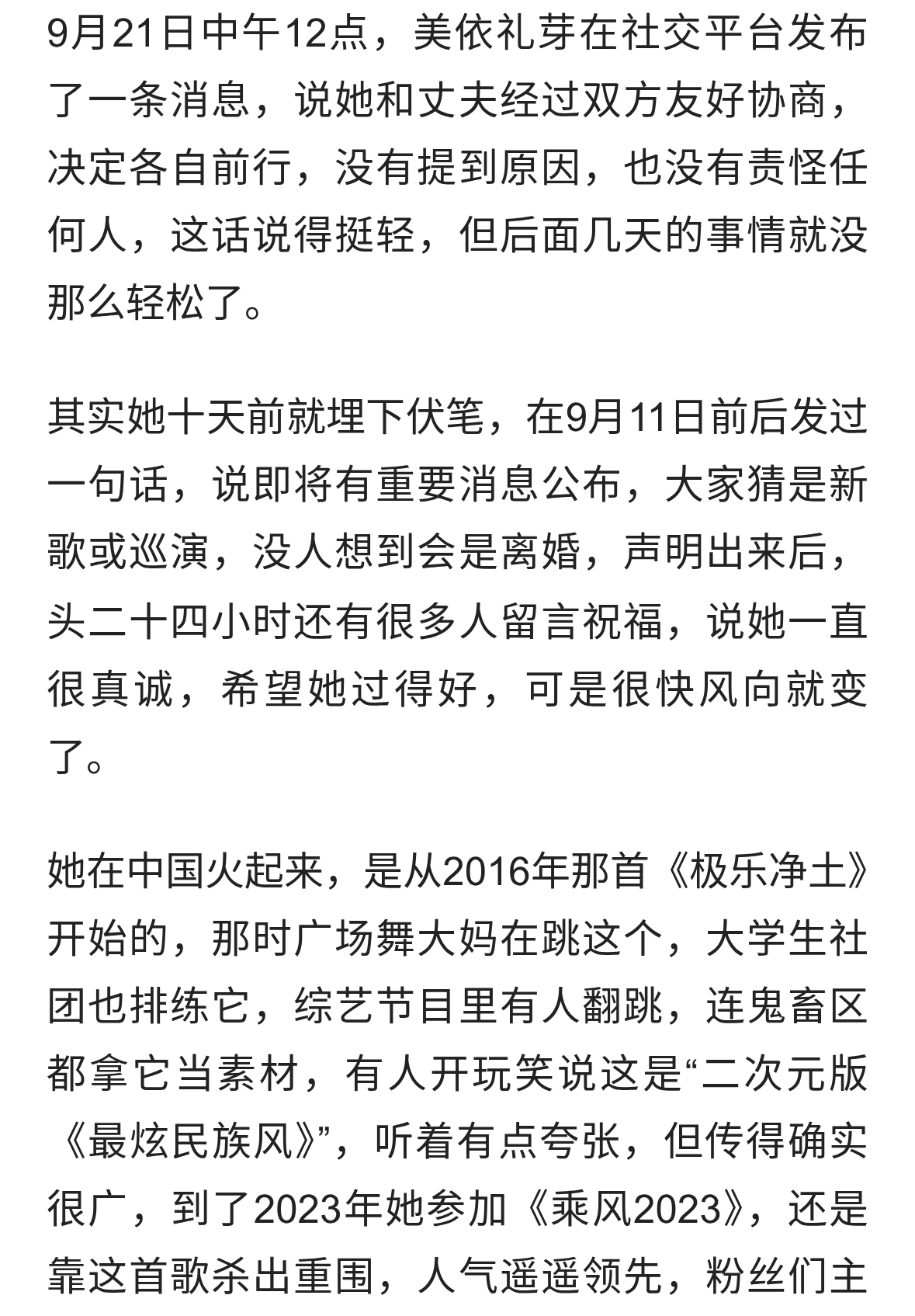 美依礼芽刚宣布离婚,网友却忙着扒前夫底细,边界感这东西真挺难守
