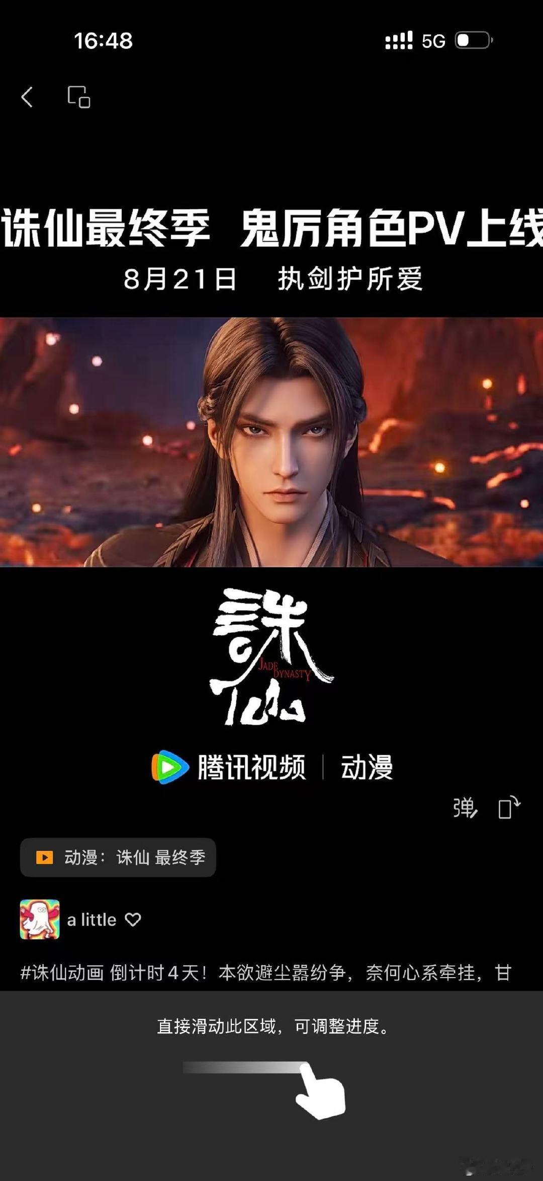 腾讯视频官号发的凡雪个人角色pv
凡子这是最后拿起诛仙剑是为了守护心中挚爱牢雪了[来抱抱][来抱抱] ​