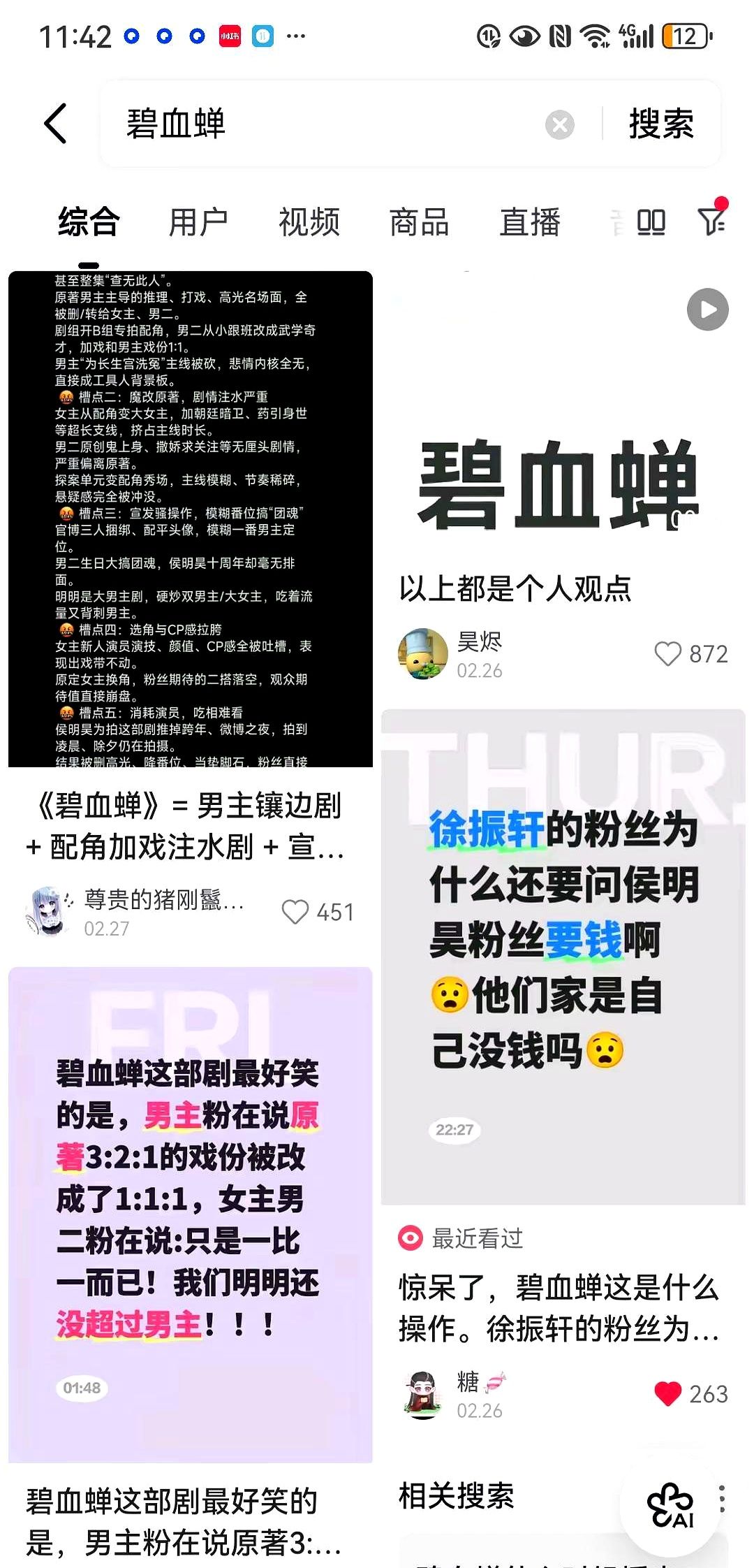 男主的高光戏份，导演转手就加给了男二和女主。

《碧血蝉》这波操作出来，侯明昊粉丝当场炸了，直接把火撒在徐振轩和张文昕身上，扬言“没侯明昊谁看这剧”。

但说句大实话，给谁加戏是导演拍板的，怪两个同组演员有什么用？徐振轩和张文昕只要有演技，观众自然看得见。

现在粉丝吵着要弃剧，这就有点本末倒置了。