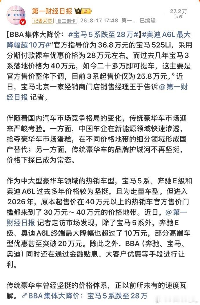 宝马5系跌至28万宝马5系分期裸车跌到28万，你还买吗[皱眉] ​