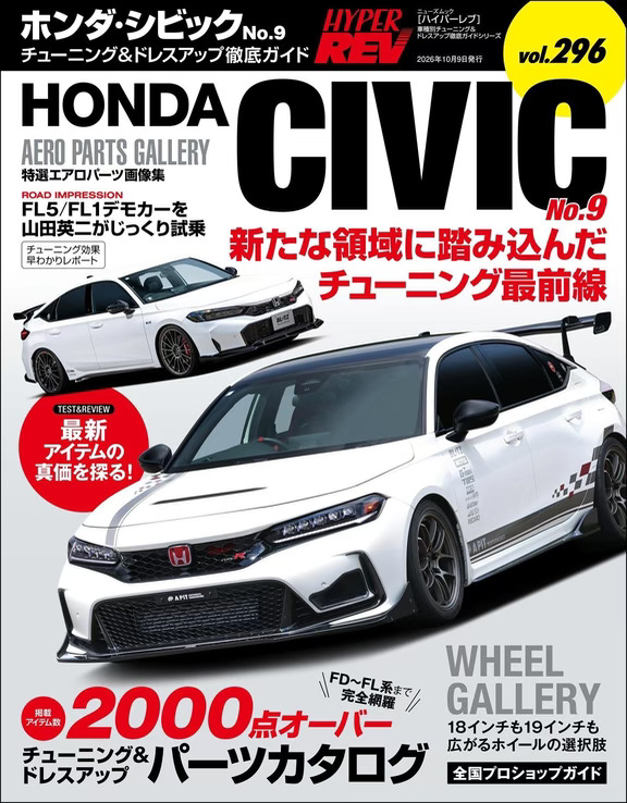 思域改车不踩坑 HYPER REV 最新思域专刊